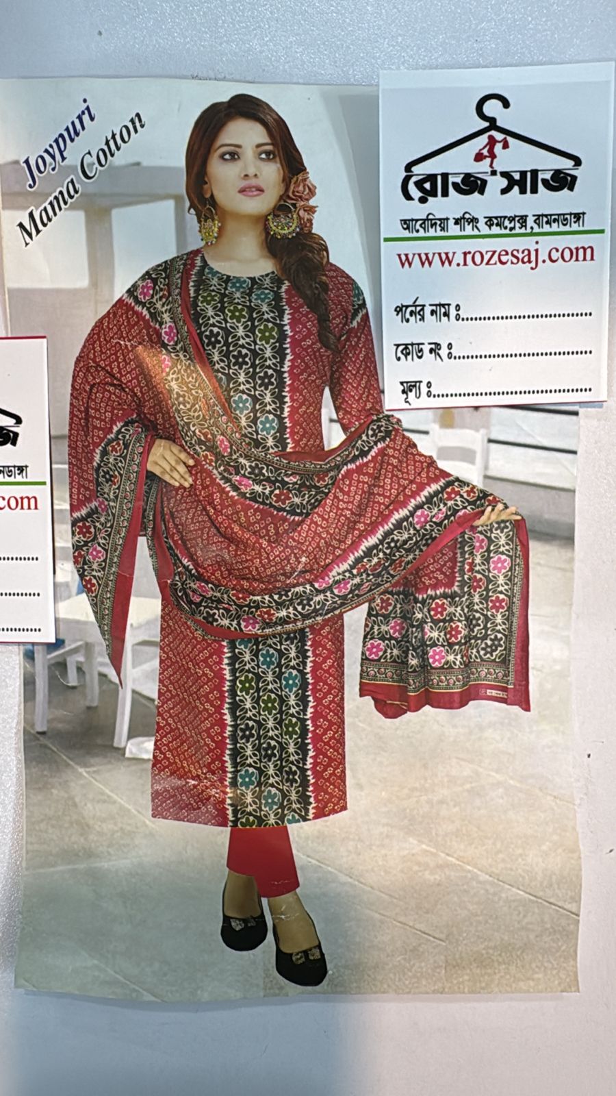 জয়পুড়ি কটন থ্রি পিছ